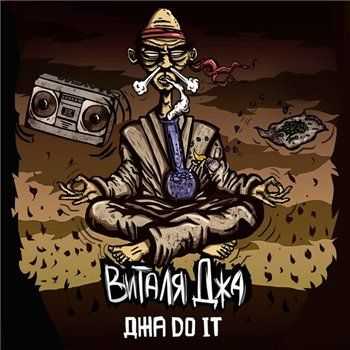  []   do it (2013)