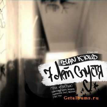 Ivan Klaud - 7 Лет Спустя (2013) Ivan Klaud - 7 Лет Спустя (2013)