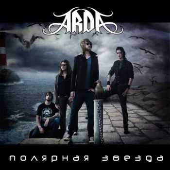 ARDA -   [Single] (2013)