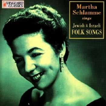 Martha Schlamme - Martha Schlamme Sings Jewish & Israeli Folk Songs (1994) FLAC