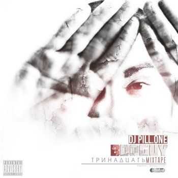 Booguy & DJ Pill.One - Тринадцать (2013) Booguy & DJ Pill.One - Тринадцать (2013)