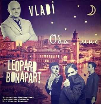 Влади (Каста) feat. Leopard Bonapart - Обо мне (2013) Влади (Каста) feat. Leopard Bonapart - Обо мне (2013)