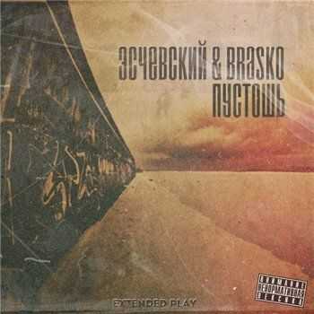 Эсчевский & Brasko - Пустошь EP (2013) Эсчевский & Brasko - Пустошь EP (2013)