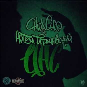 ChipaChip feat. Артём Татищевский - Цнс (2013) ChipaChip feat. Артём Татищевский - Цнс (2013)