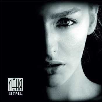 Лёня - Ночь (2013) Лёня - Ночь (2013)