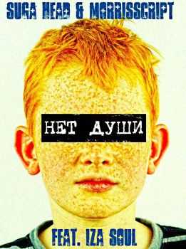 Suga Head & MorriSScript feat IZASOUL -   (2013)