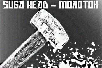 Suga Head -  (2013)
