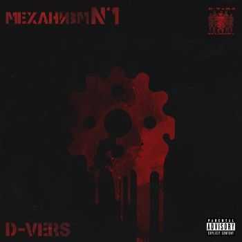 D-VeRS (IzLeGiONa) -  1 (2013)