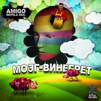 Amigo - Мозг-Винегрет (2013) Amigo - Мозг-Винегрет (2013)