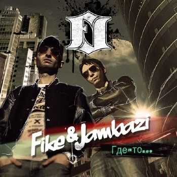 Fike & Jambazi - - (2013)