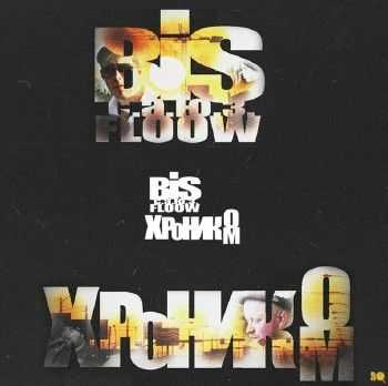 BIS ....FlooW feat.   -  (SI-EL prod.) (2013)
