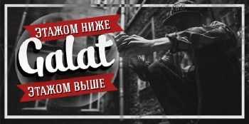 Galat - Этажом Выше, Этажом Ниже (2013) Galat - Этажом Выше, Этажом Ниже (2013)