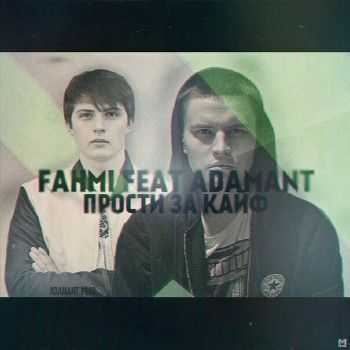Fahmi feat. Adamant – Прости за кайф (2013) Fahmi feat. Adamant – Прости за кайф (2013)