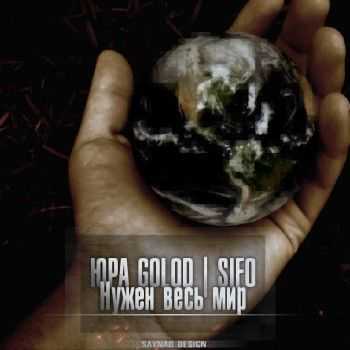 SIFO feat.  Golod -    (2013)
