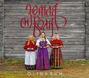 Oligarkh - Земля и Воля (2013) Oligarkh - Земля и Воля (2013)