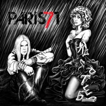 Paris'71 -  ... (2013)