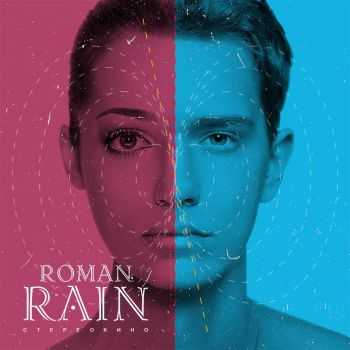 Roman Rain -  (2013)