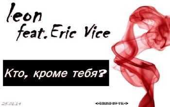 Eric Vice, leon - ,   (2014)