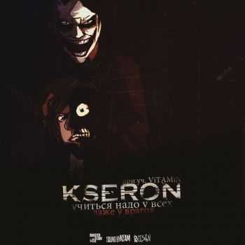 KseroN feat. ViTAMiN -    ,    (2014)
