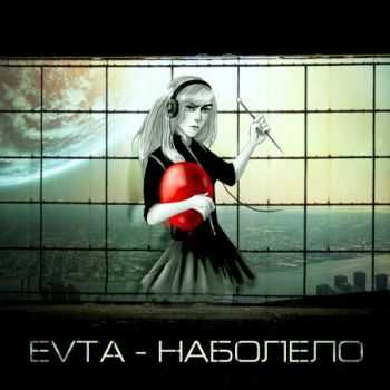 EVTA   (2014)