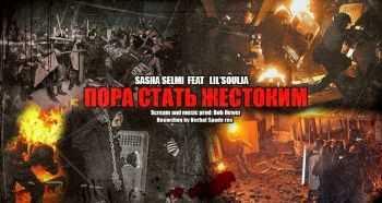 Sasha SelMi feat. Lil'Soulja     (2014)