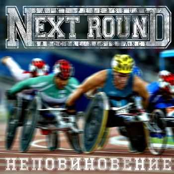 Next Round -  (2014)