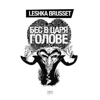 Leshka Brusset ( ) - c    (2014)