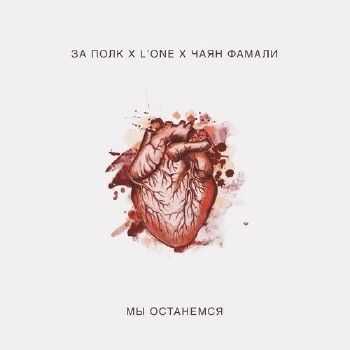   feat. L'One,   -   (prod. by Diamond Style) (2014)