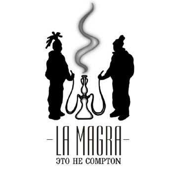 La Magra - Это не Compton (2014) La Magra - Это не Compton (2014)