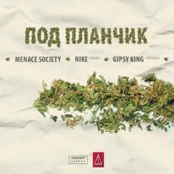 Gipsy King ( ) feat. Menace Society, Nike () -   (2014)