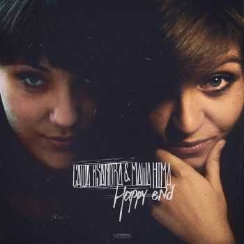  Ksandra (ex. ) feat.  Hima - Happy End (2014)