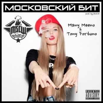 Dom1no & Tony Fortuno - Безымянный (2014) Dom1no & Tony Fortuno - Безымянный (2014)