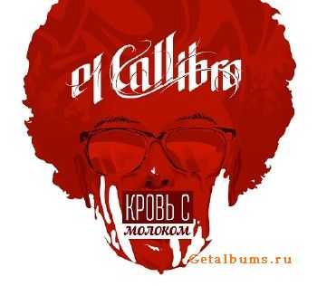 el Callibro - Кровь с молоком (2014) el Callibro - Кровь с молоком (2014)