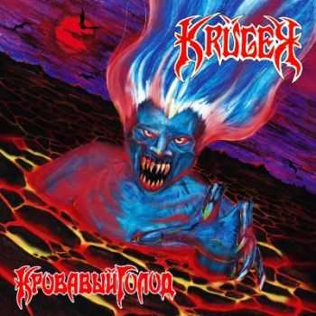 Kruger -   [Single] (2014)