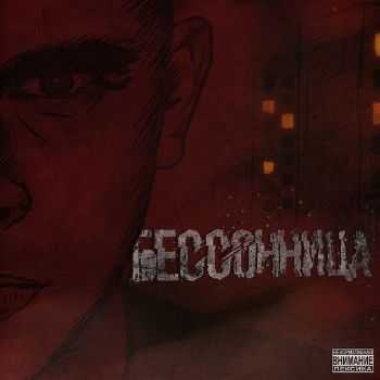 ViTAMiN (krasava prod) – Insomnia (2014) ViTAMiN (krasava prod) – Insomnia (2014)