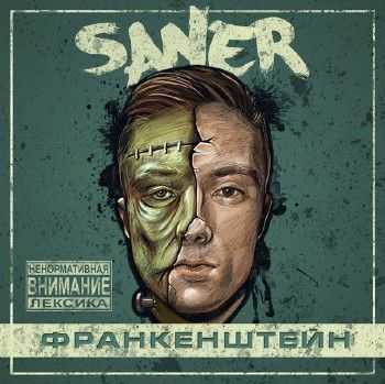 SANER - Франкенштейн (2014) SANER - Франкенштейн (2014)