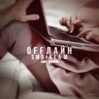 Keam feat. Smo - OFFлайн (Sound By Keam) (2014) Keam feat. Smo - OFFлайн (Sound By Keam) (2014)