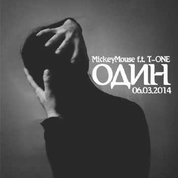 MickeyMouse feat. T-ONE - Один (ЧеК Prod.) (2014) MickeyMouse feat. T-ONE - Один (ЧеК Prod.) (2014)