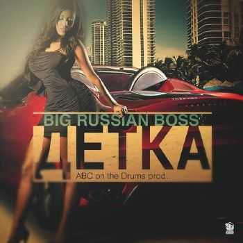 Big Russian Bo$$ - Детка (2014) Big Russian Bo$$ - Детка (2014)