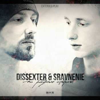 d!ssexter & Sravnenie - По Разные Стороны (2014) d!ssexter & Sravnenie - По Разные Стороны (2014)