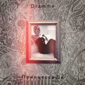 Dramma    (Anton AK prod) (2014)