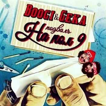ПодвалЪ - На пол 9 (2014) ПодвалЪ - На пол 9 (2014)