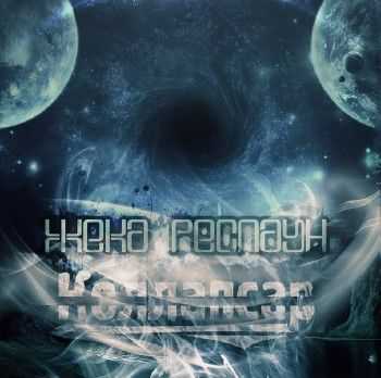 Жека Респаун - Коллапсар (2014) Жека Респаун - Коллапсар (2014)