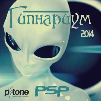 Ира PSP - Гипнариум (2014) Ира PSP - Гипнариум (2014)