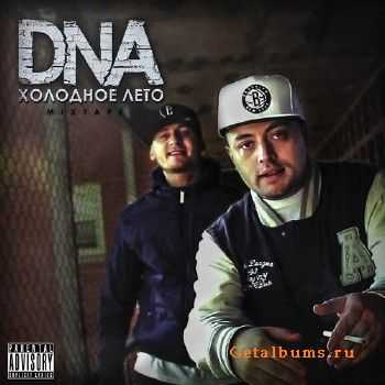 DNA - Холодное Лето (2014) DNA - Холодное Лето (2014)