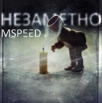 mSPEED - Незаметно (mSPEED prod.) (2014) mSPEED - Незаметно (mSPEED prod.) (2014)
