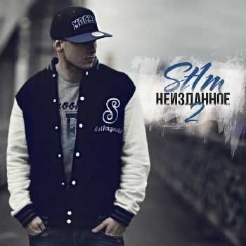 St1m – Неизданное 2 (2014) St1m – Неизданное 2 (2014)