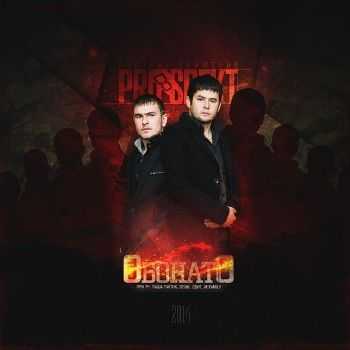 PRO-SPEKT - Обонато (2014) PRO-SPEKT - Обонато (2014)