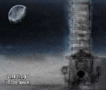 Gillia (POOLEDrec) - Соединенные (2014) Gillia (POOLEDrec) - Соединенные (2014)