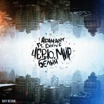 ExFive, Adamant -    (2014)